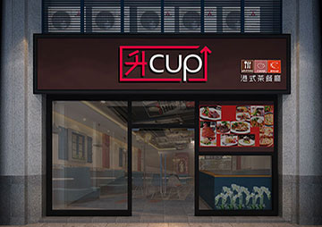 升cup茶餐厅